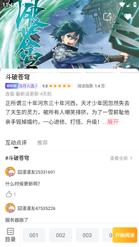 囧漫漫画 截图2