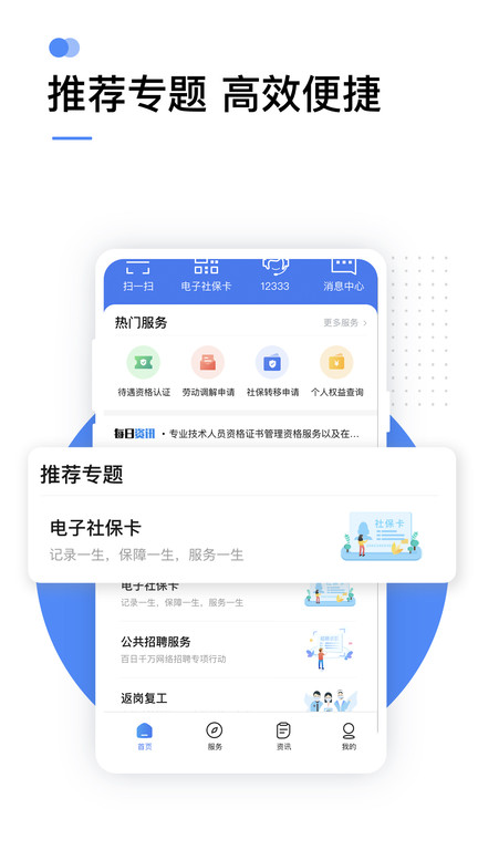 广东掌上12333 截图3
