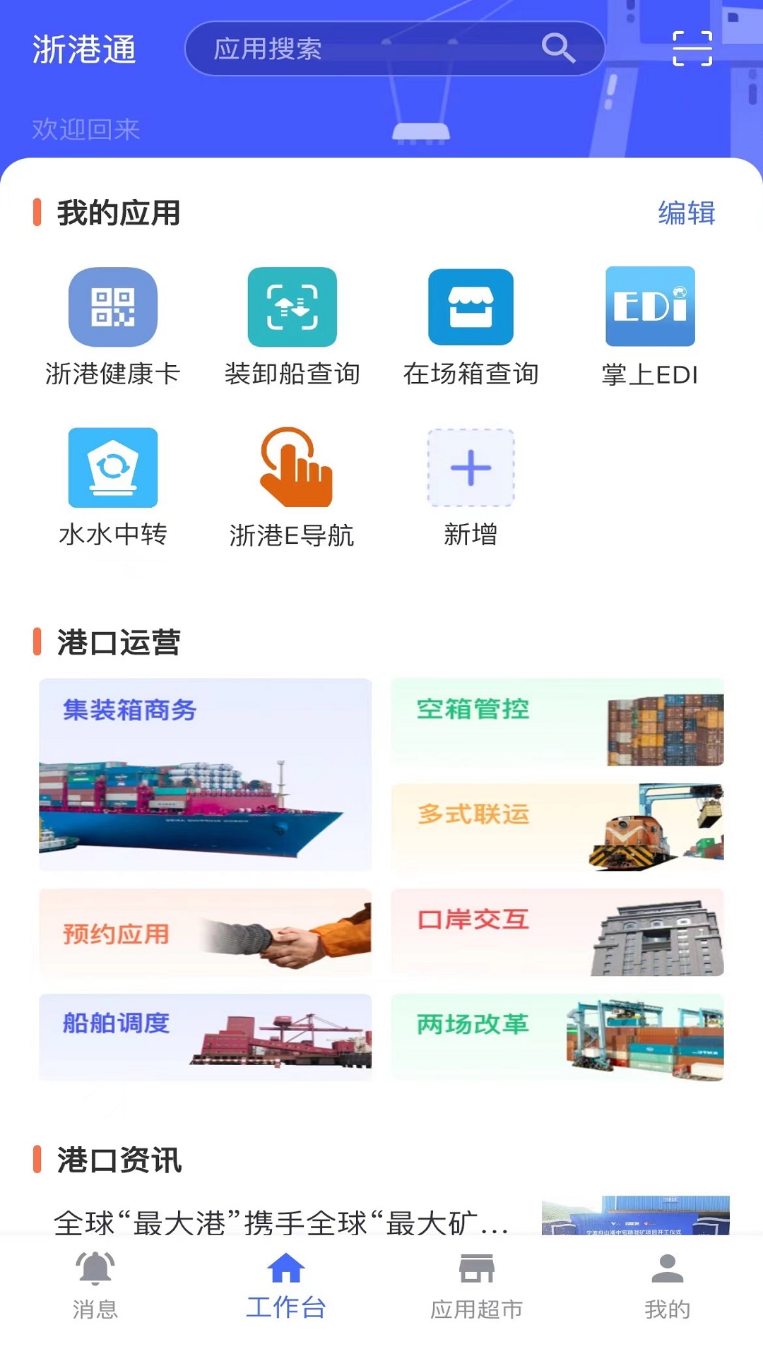 浙港通app v1.0.12 截图1