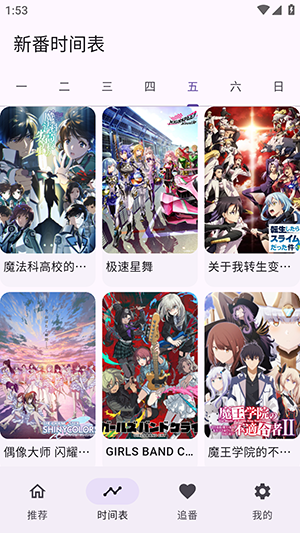 kazumi动漫1.4.6 截图3