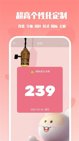 番茄倒数日软件 截图4