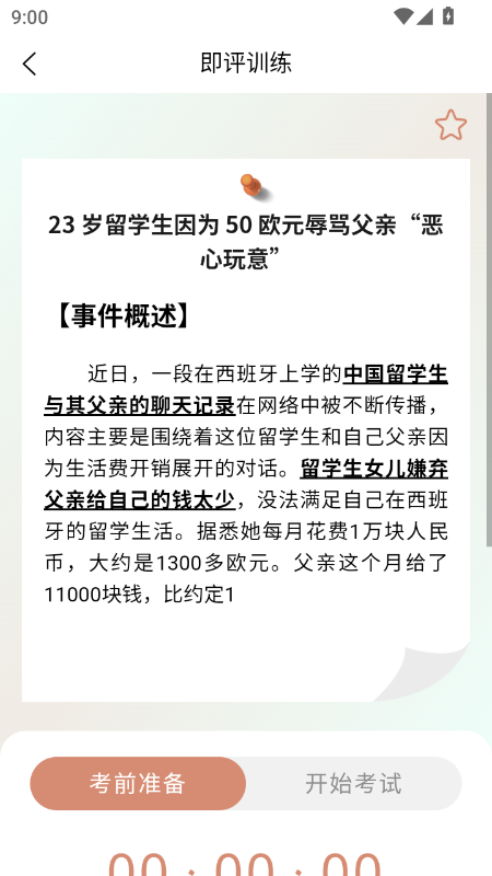 拿捏即评手机版 截图3