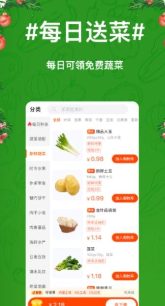 物格买菜app 截图1