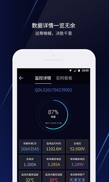 锂电管家app v2.3.1 截图3