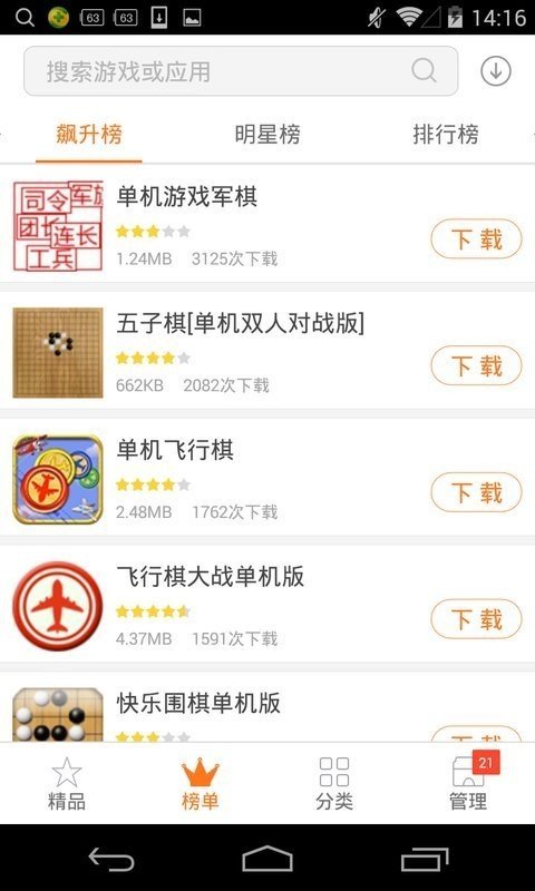 狐狸游戏盒 截图1