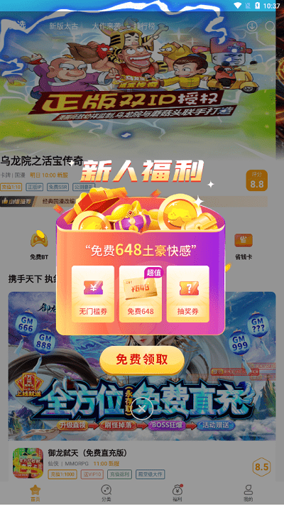 游小福手游平台app安卓版