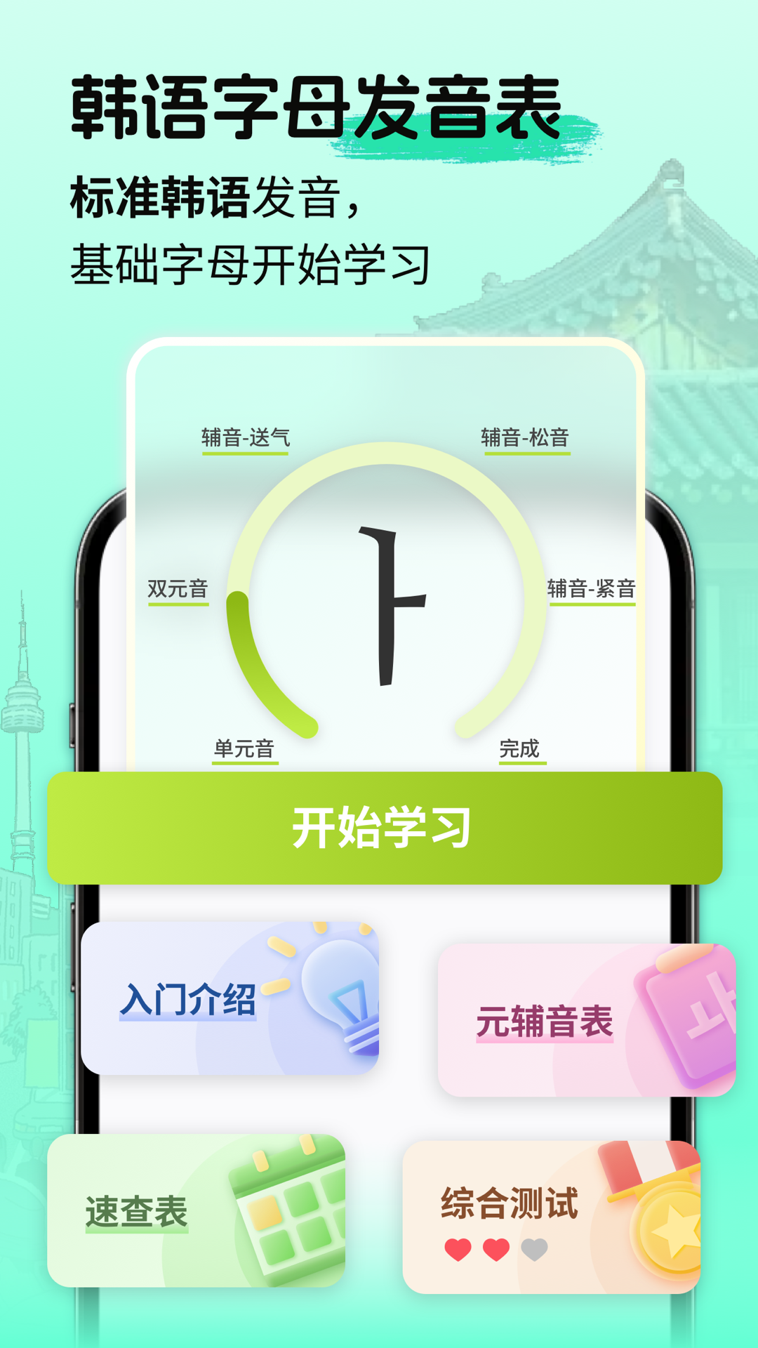 韩语单词随身听 截图2