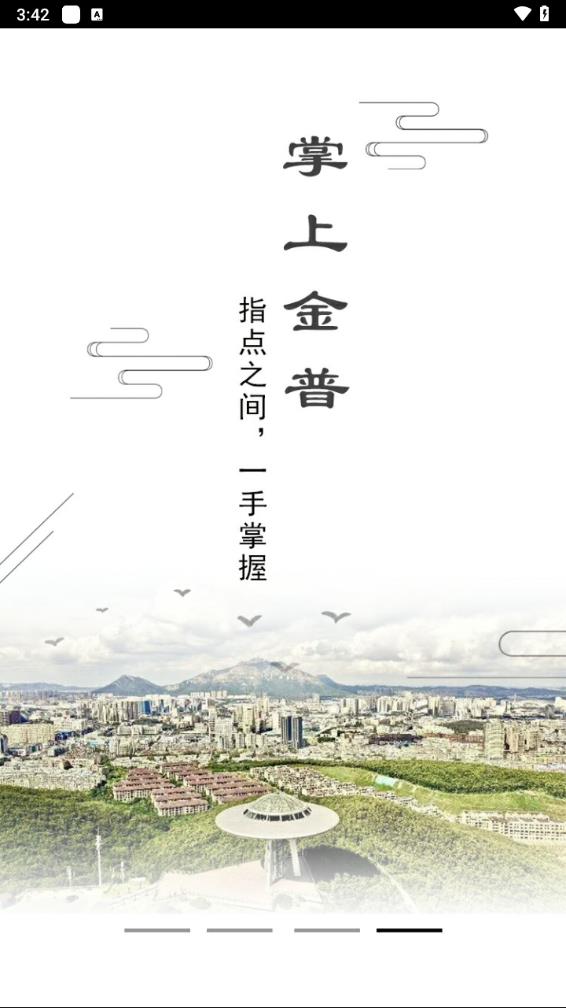 掌上金普 截图4