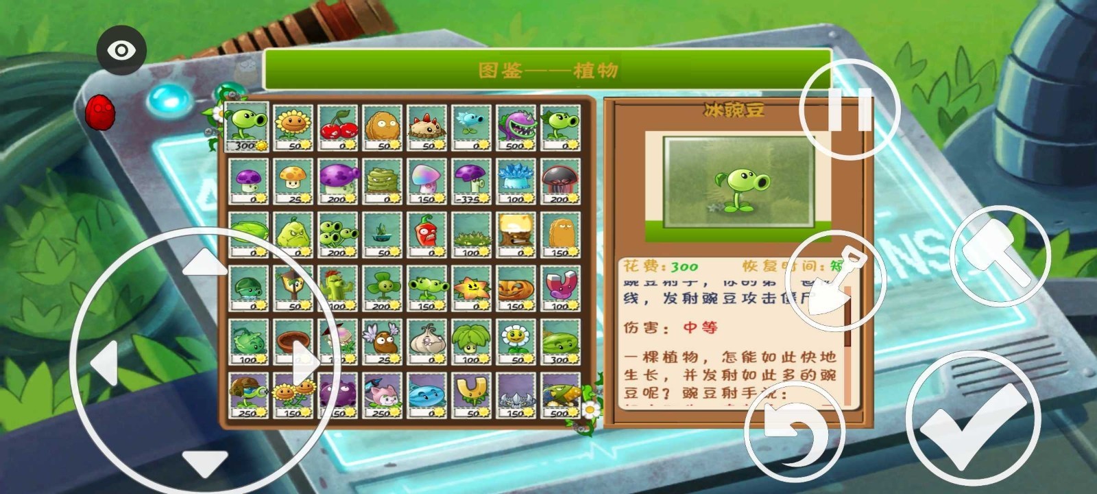 PvZ RT版 截图3