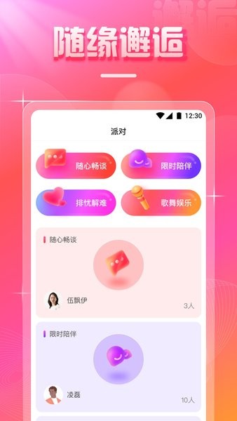 爱尚直播app 截图1