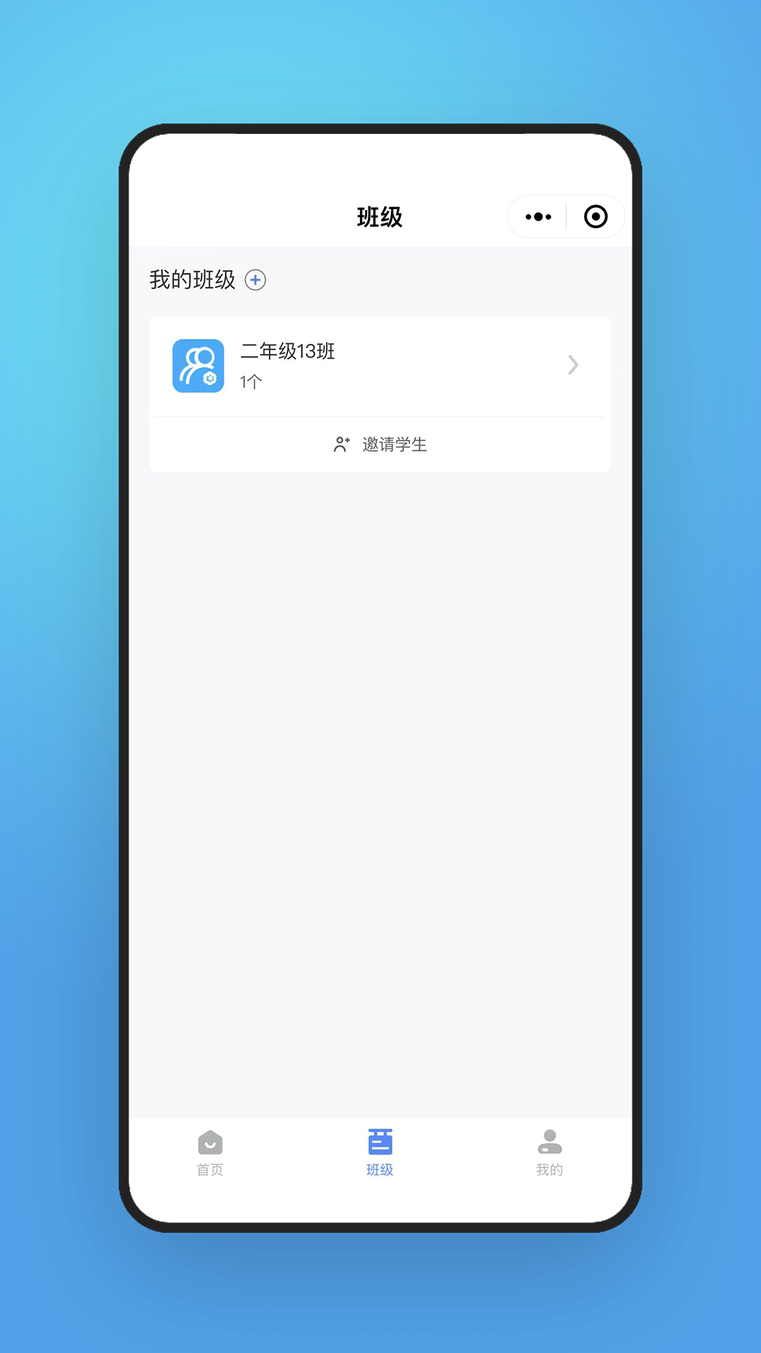 字棒棒教学端app