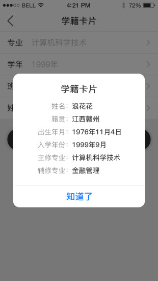 智慧教育平台 截图3