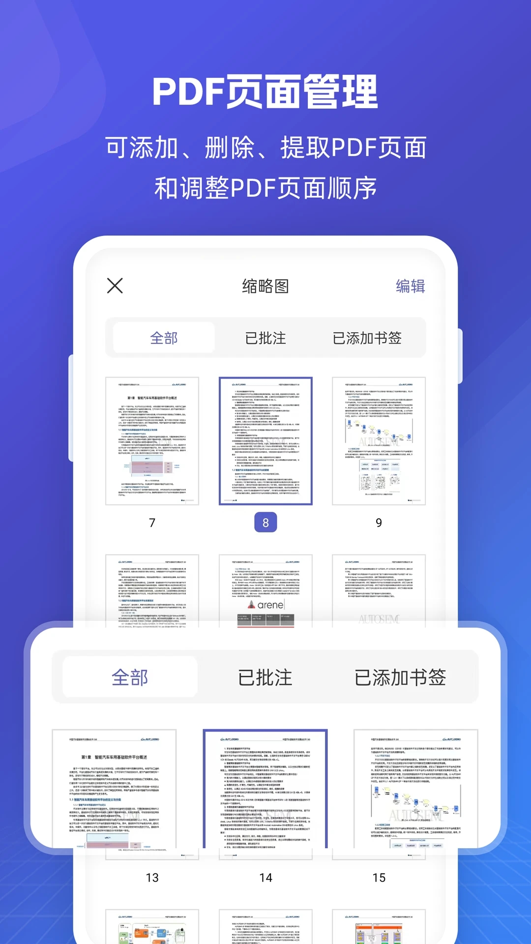 福昕PDF全能王 截图1