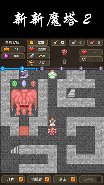 新新魔塔2内置菜单版 截图4