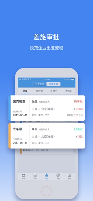 畅行商旅app