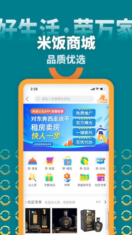 米饭公社app 3.5.8 截图3