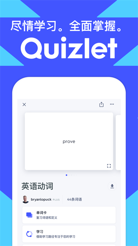 Quizlet免费版 截图1