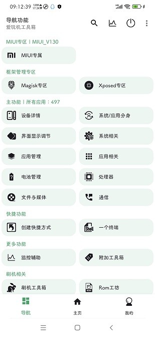 爱玩机工具箱手机版app 截图2