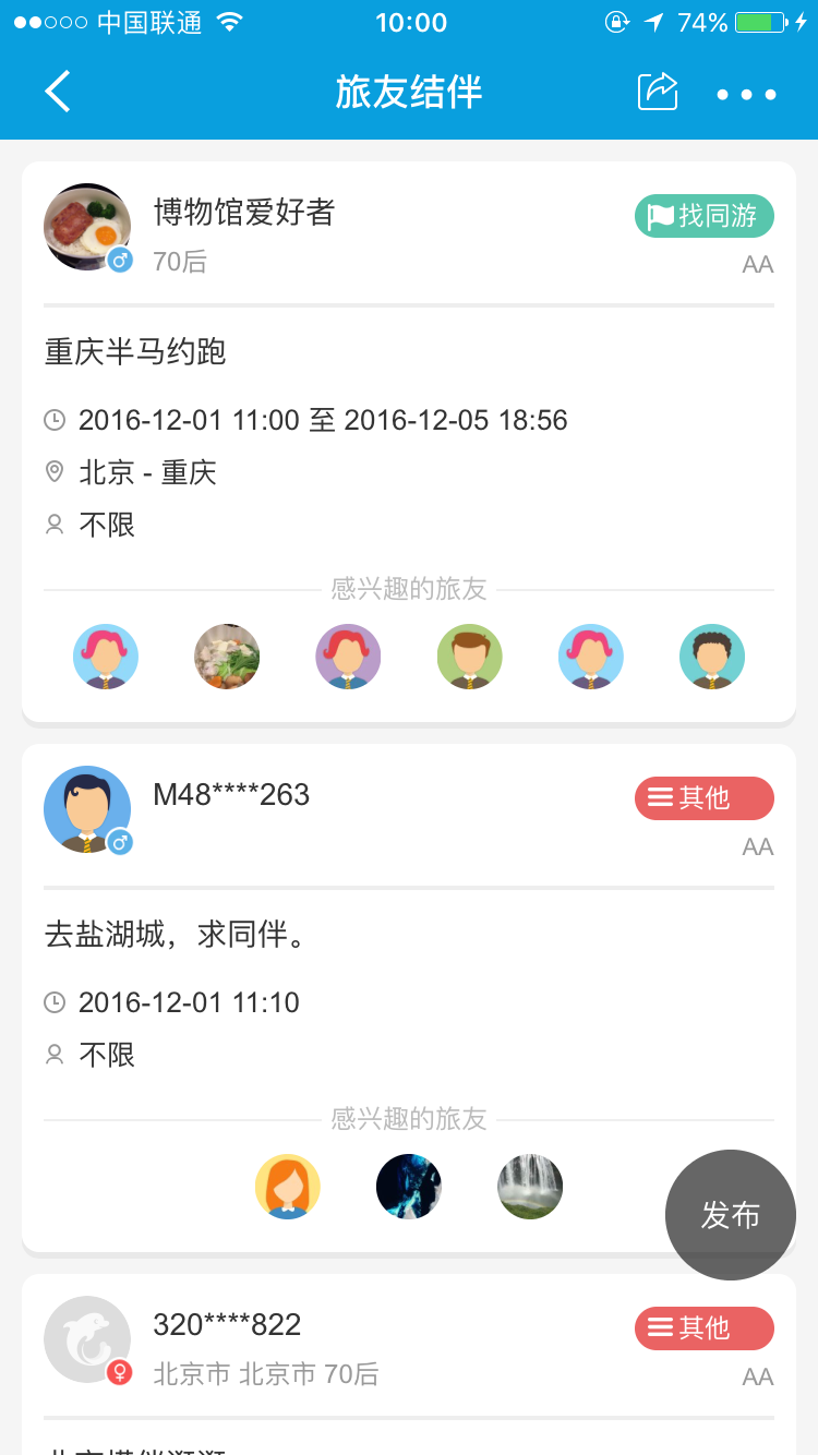 旅友圈 截图1