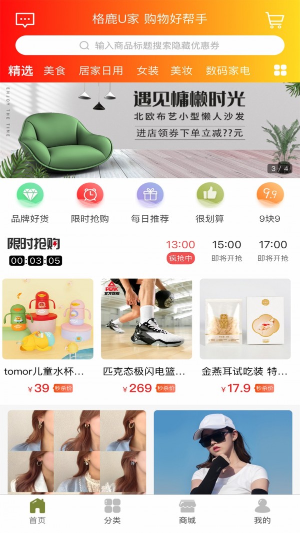 格鹿U家 截图1