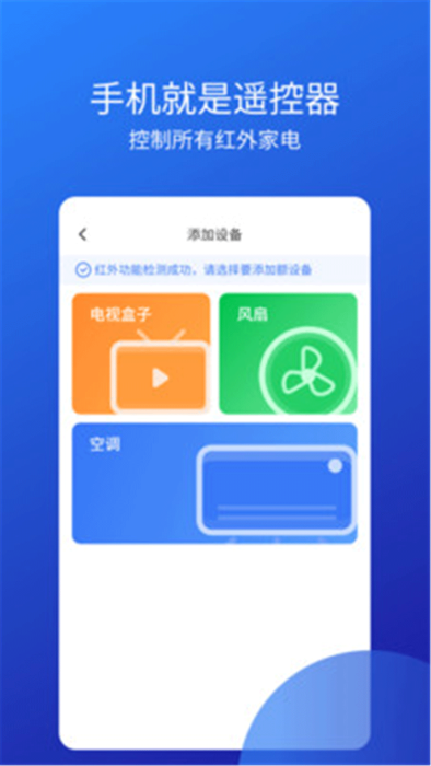 智能手机电视万能遥控管家 截图3