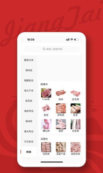江泰生鲜app 截图2