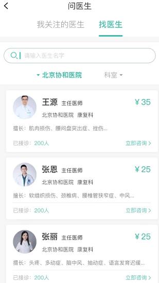 言康康复行最新版 截图3