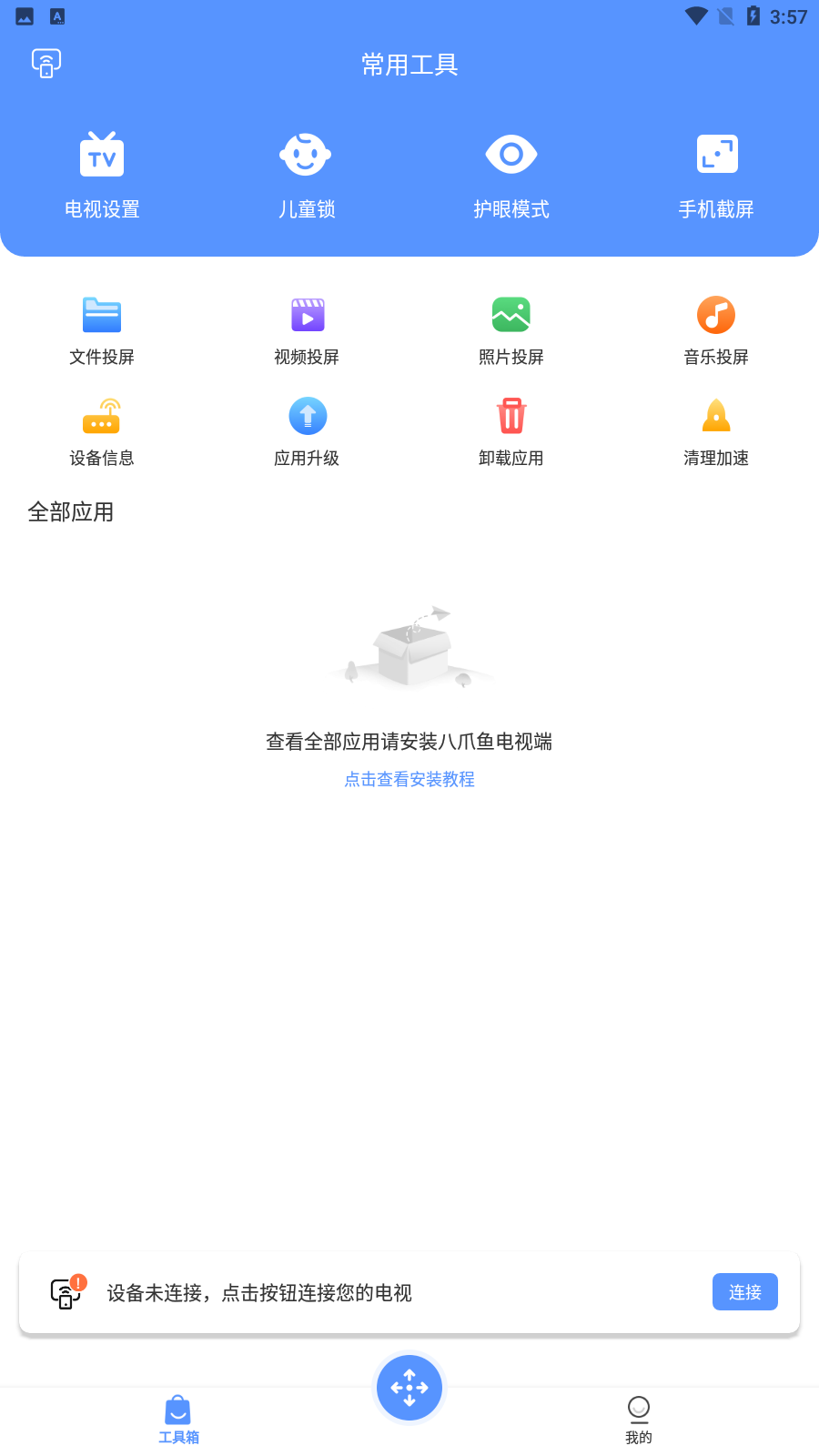 八爪鱼遥控 截图1