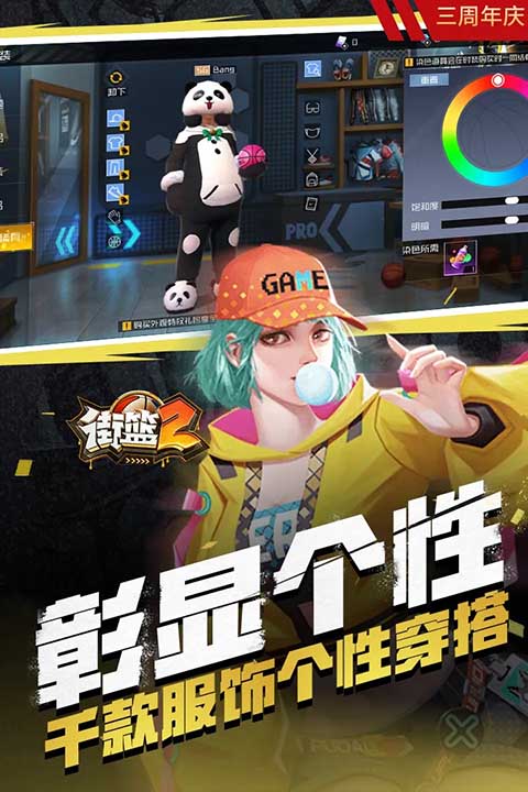 街篮2移动版 截图4