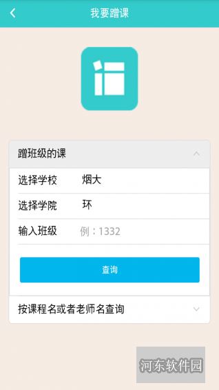 迷你课表app 2.5 截图2