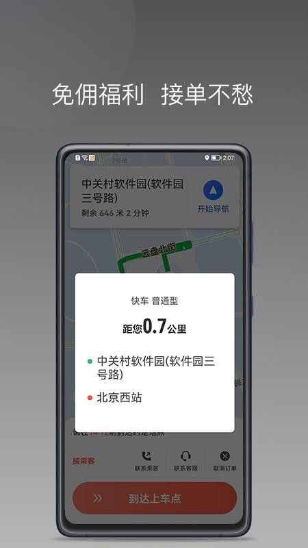 来回快车app最新版