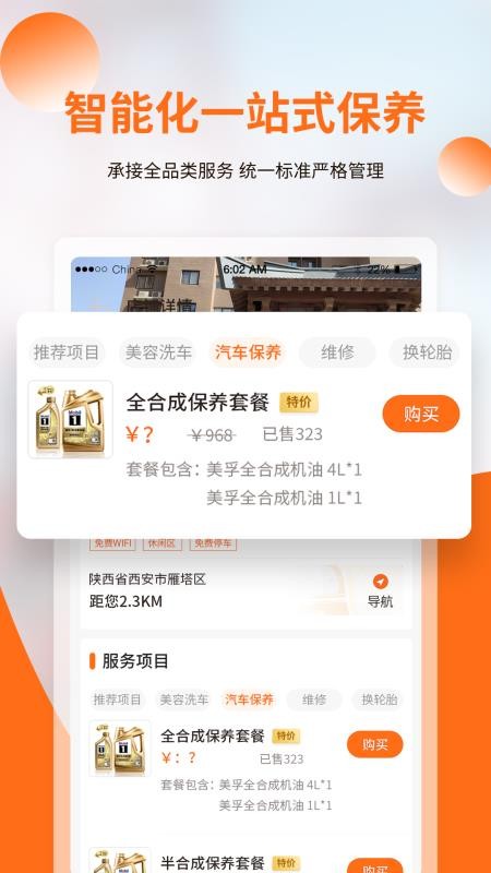 车探长app v1.0.20 截图3