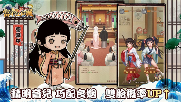 富甲江户城国际服 截图2