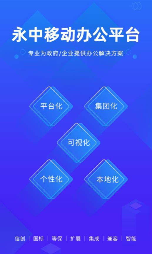 永中办公 截图2