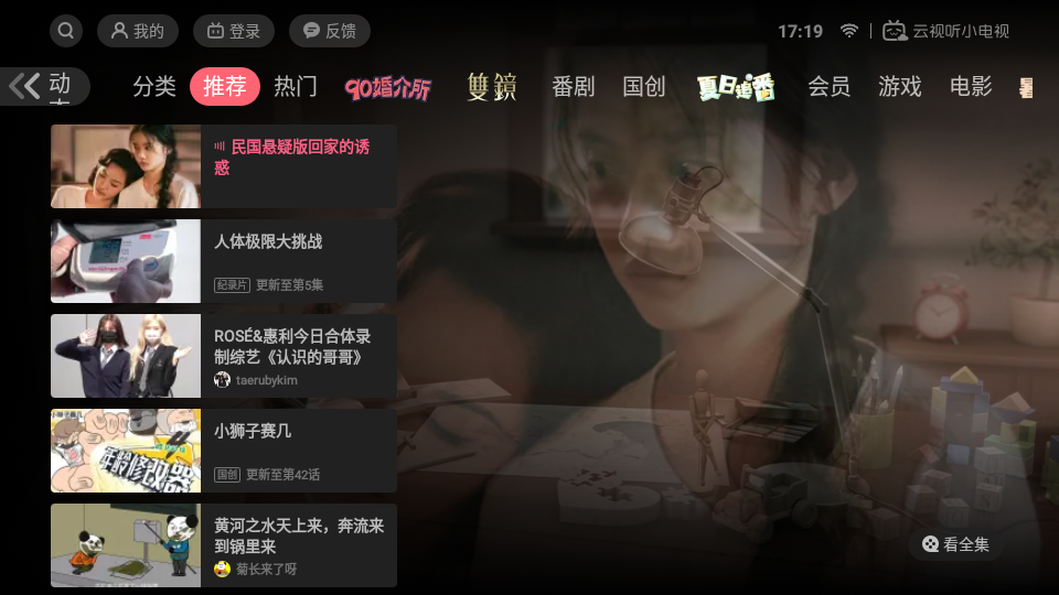 云视听小电视tv 截图5