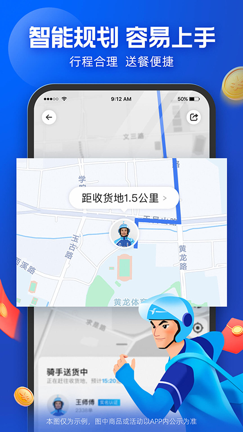 蜂鸟专送app骑手版 截图1