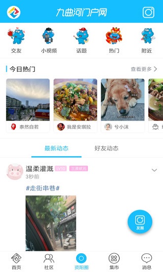 资阳九曲河门户网新闻客户端 截图3