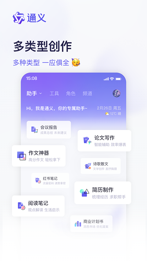 通义千问最新版 截图1