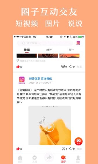 咚咚优享app 截图1