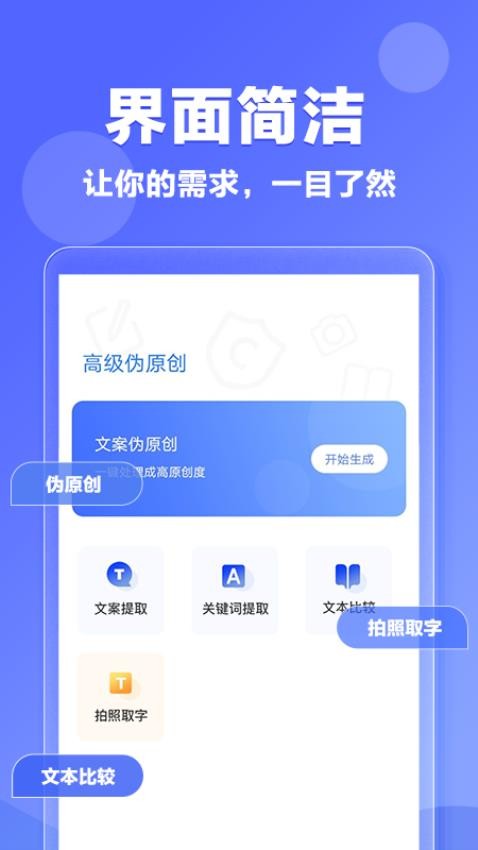 伪原创app 截图5