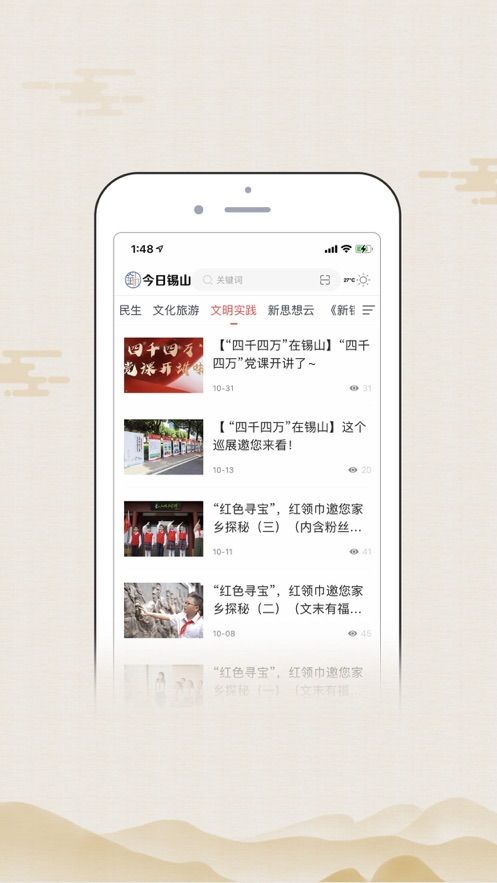 今日锡山app 截图1