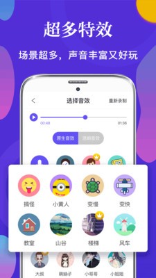 游戏变声app 截图1