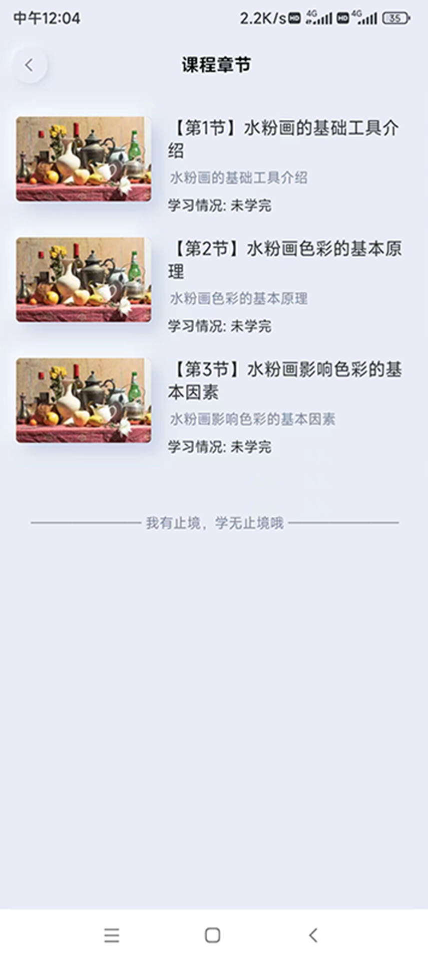 启智课堂app 截图2