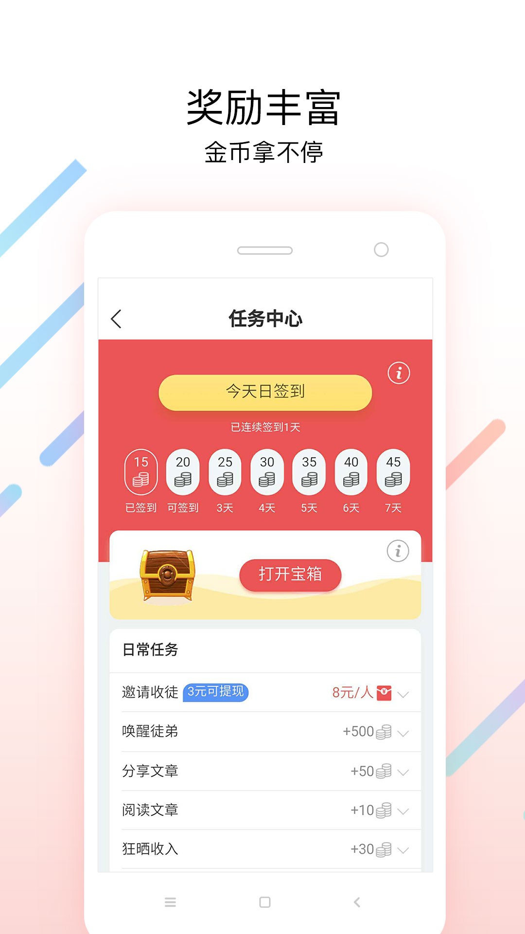 淘热点看新闻赚钱app 截图1