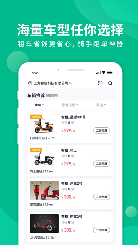 智租换电app 截图4