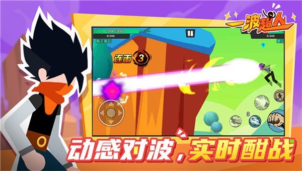 一波超人2025普通版 截图2