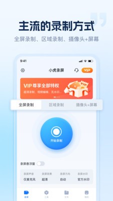 小虎录屏 截图3