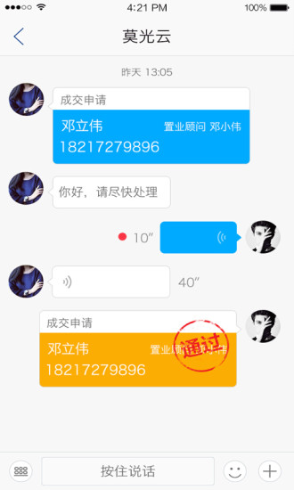 房产销冠 截图4
