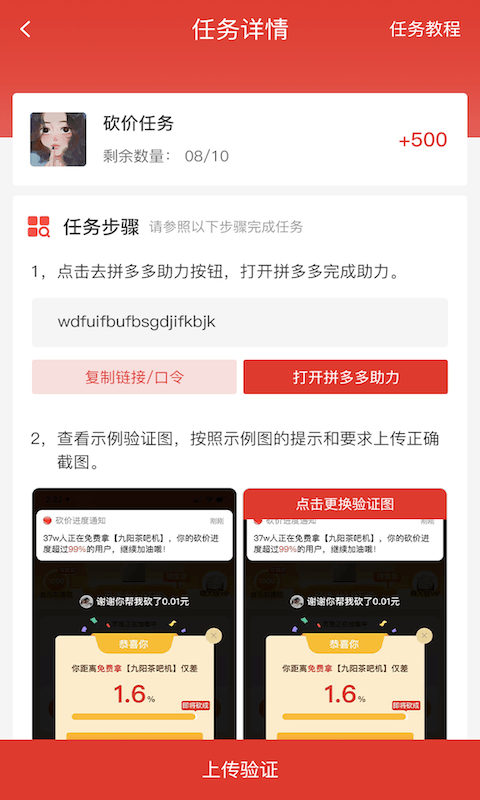 多多砍价 截图3