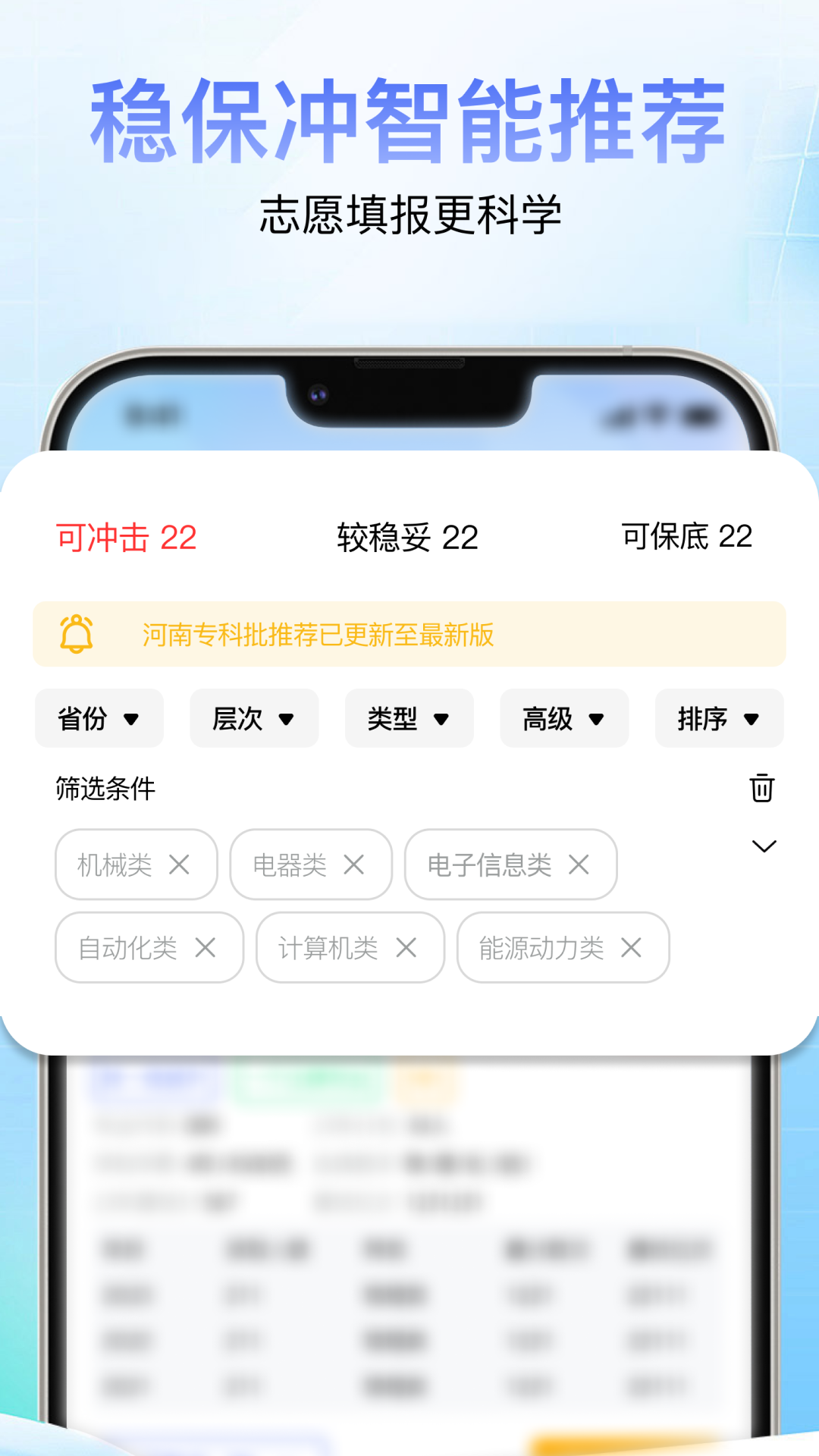 高考志愿通官方版 截图4